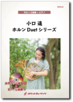 ENS-105 ホール・ニュー・ワールド （ホルン二重奏）