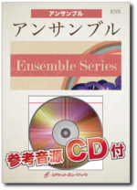 ENS-121 花は咲く （ホルン四重奏）