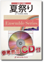 ENS-145 夏祭り （金管三重奏）