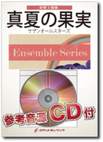 ENS-146 真夏の果実 （金管三重奏）