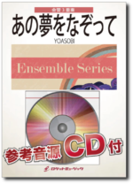 ENS-147 あの夢をなぞって （金管三重奏）