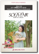 SOL-2191 SOUVENIR / BUMP OF CHICKEN（ホルンSOLO）